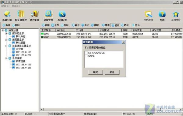 无盘网吧机器哪个重要(网吧无盘软件有哪些)-图2 无盘网吧机器哪个重要(网吧无盘软件有哪些)-图2