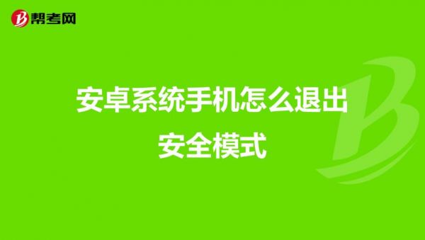 哪个手机笔记软件安全模式（什么手机有安全模式）-图2