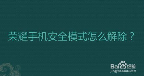 哪个手机笔记软件安全模式(什么手机有安全模式)-图3 哪个手机笔记软件安全模式(什么手机有安全模式)-图3