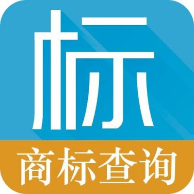 查询商标用哪个软件好(查询商标用什么软件)-图2 查询商标用哪个软件好(查询商标用什么软件)-图2