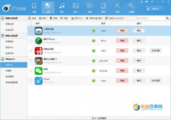 苹果7的删除应用在哪个文件夹(苹果7在哪里删除软件)-图1 苹果7的删除应用在哪个文件夹(苹果7在哪里删除软件)-图1