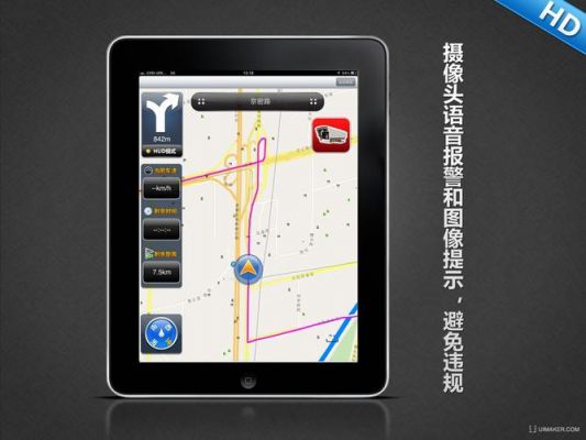 平板用的导航软件哪个好用(平板用什么导航软件)-图1 平板用的导航软件哪个好用(平板用什么导航软件)-图1