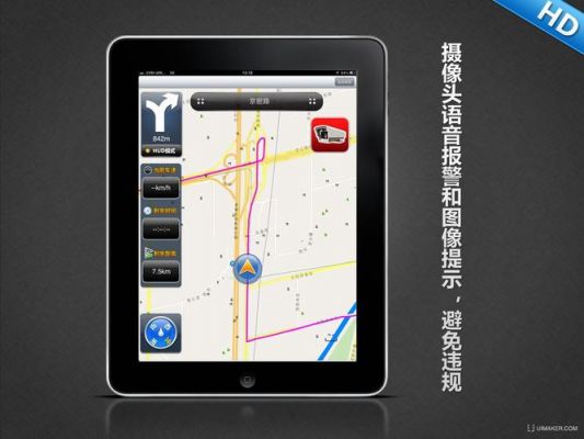 平板用的导航软件哪个好用（平板用什么导航软件）-图1