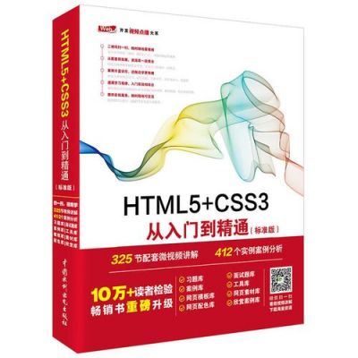 html5哪个教材好(html5书籍推荐下载)-图1 html5哪个教材好(html5书籍推荐下载)-图1