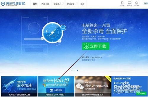 腾讯电脑管家卫士哪个好用(腾讯电脑管家下载安装)-图3 腾讯电脑管家卫士哪个好用(腾讯电脑管家下载安装)-图3