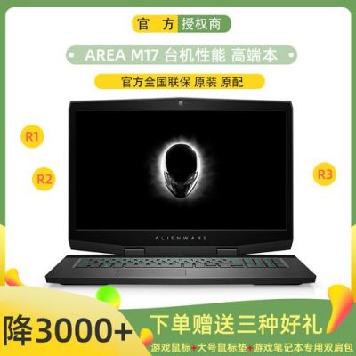 戴尔外星人里哪个续航能力最强(戴尔外星人性能)-图2 戴尔外星人里哪个续航能力最强(戴尔外星人性能)-图2