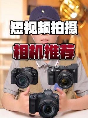 哪个相机拍视频教学(哪个相机拍视频教学好用)-图3 哪个相机拍视频教学(哪个相机拍视频教学好用)-图3