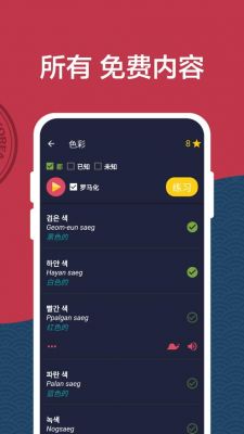 自学韩语的软件哪个好（自学韩语app哪个好 推荐一下）-图2