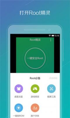 手机root能用什么软件哪个好用(手机root的软件有哪些)-图2 手机root能用什么软件哪个好用(手机root的软件有哪些)-图2