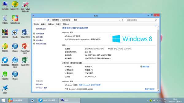 台式机win8win8.1哪个(电脑系统win8好用吗)-图2 台式机win8win8.1哪个(电脑系统win8好用吗)-图2