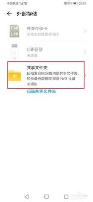 手机共享使用数据在哪个文件夹(手机共享使用数据在哪个文件夹里)-图2 手机共享使用数据在哪个文件夹(手机共享使用数据在哪个文件夹里)-图2