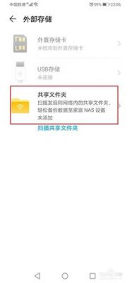 手机共享使用数据在哪个文件夹（手机共享使用数据在哪个文件夹里）-图2