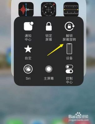 ios屏幕旋转调用哪个方法（ios屏幕旋转设置）