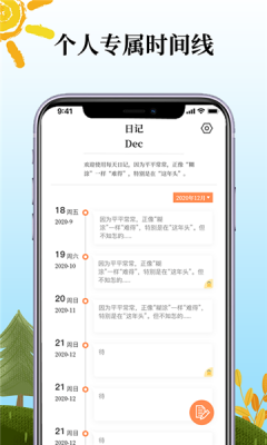 日记同步软件哪个好用（同步日记app）-图3