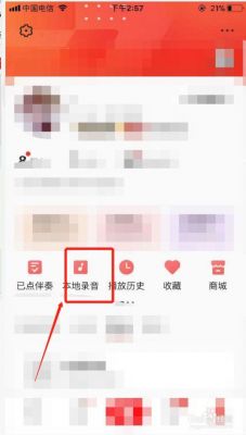 全民k歌苹果怎么导出录音文件在哪个文件夹(全民k歌苹果怎么导出录音文件在哪个文件夹里)-图1 全民k歌苹果怎么导出录音文件在哪个文件夹(全民k歌苹果怎么导出录音文件在哪个文件夹里)-图1