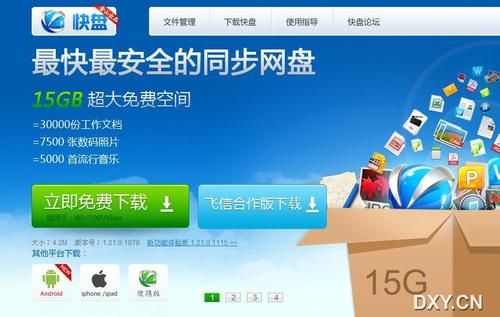 免费网盘哪个好用(免费网盘哪个好用一点)-图2 免费网盘哪个好用(免费网盘哪个好用一点)-图2