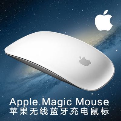 苹果笔记本鼠标哪个好（苹果笔记本鼠标哪个好一点）-图1