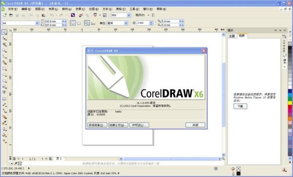 coreldraw哪个版本好用（coreldraw各版本区别）-图2