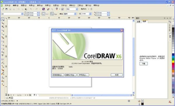 coreldraw哪个版本好用(coreldraw各版本区别)-图2 coreldraw哪个版本好用(coreldraw各版本区别)-图2