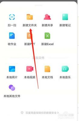 手机百度百度云盘在哪个文件夹里(手机百度云文件在哪里打开)-图2 手机百度百度云盘在哪个文件夹里(手机百度云文件在哪里打开)-图2