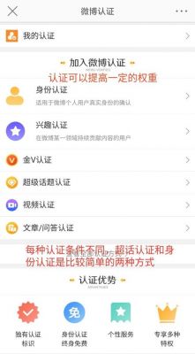 微博认证哪个好(微博认证哪种比较好?)-图3 微博认证哪个好(微博认证哪种比较好?)-图3