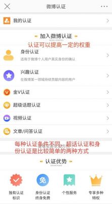 微博认证哪个好（微博认证哪种比较好?）-图3