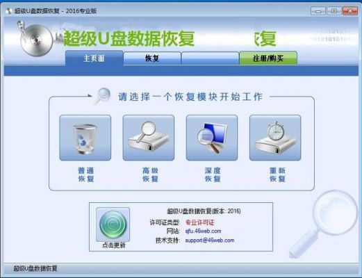 优盘修复软件哪个(优盘修复软件下载)-图3 优盘修复软件哪个(优盘修复软件下载)-图3
