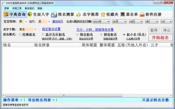 起名字软件哪个好(起名字软件哪个好用)-图2 起名字软件哪个好(起名字软件哪个好用)-图2