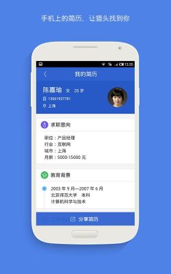 做简历的app哪个好(简历用哪个app)-图1 做简历的app哪个好(简历用哪个app)-图1