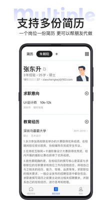 做简历的app哪个好(简历用哪个app)-图3 做简历的app哪个好(简历用哪个app)-图3