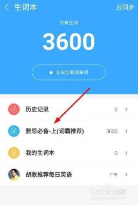 金山背单词哪个好用(金山词霸的背单词)-图3 金山背单词哪个好用(金山词霸的背单词)-图3