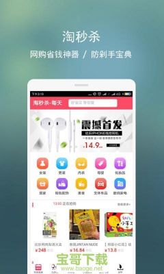 苹果手机淘宝秒杀软件哪个好(苹果淘宝秒杀软件下载)-图1 苹果手机淘宝秒杀软件哪个好(苹果淘宝秒杀软件下载)-图1