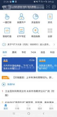 海通证券是哪个app下载（海通证券app）