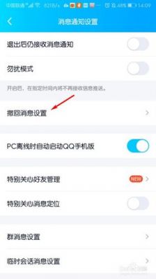 qq哪个版本撤回能看见(能撤回消息是哪一年开始)-图1 qq哪个版本撤回能看见(能撤回消息是哪一年开始)-图1