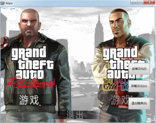 包含gta4汉化补丁哪个好的词条-图1 包含gta4汉化补丁哪个好的词条-图1