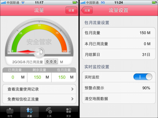 iphone手机流量监控软件哪个好（iphone手机流量监控软件哪个好用）-图1