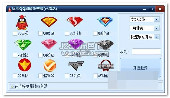 qq刷钻软件哪个好（刷钻软件下载）