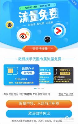 微博v卡免费哪个(微博v卡19元)-图2 微博v卡免费哪个(微博v卡19元)-图2