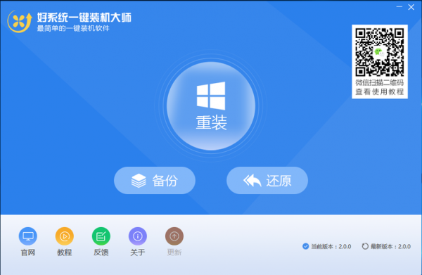1jian重装系统用哪个软件好(重装系统用那个软件好)-图2 1jian重装系统用哪个软件好(重装系统用那个软件好)-图2