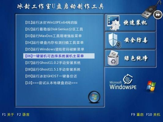 冰封u盘启动哪个版本好（冰封u启动系统装机步骤）