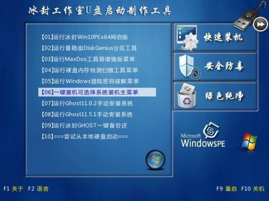 冰封u盘启动哪个版本好（冰封u启动系统装机步骤）-图1