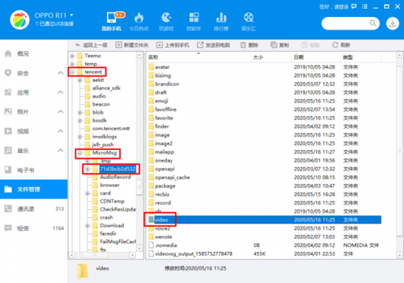 微信小视频存放在哪个文件夹里（微信的小视频在哪个文件夹里）-图1