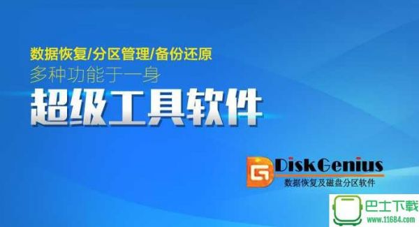 分区数据恢复用什么软件哪个好用吗（分区数据恢复软件免费版）