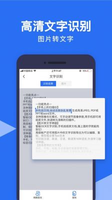 扫描文字转换器哪个好(扫描转换成文字的手机软件)-图3 扫描文字转换器哪个好(扫描转换成文字的手机软件)-图3
