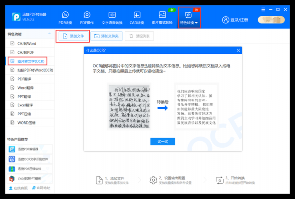 扫描文字转换器哪个好(扫描转换成文字的手机软件)-图2 扫描文字转换器哪个好(扫描转换成文字的手机软件)-图2
