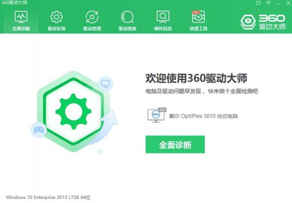 360驱动大师哪个版本好(360驱动大师哪个版本好使)-图3 360驱动大师哪个版本好(360驱动大师哪个版本好使)-图3