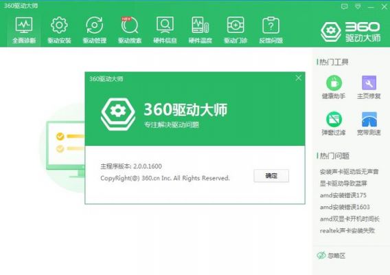 360驱动大师哪个版本好(360驱动大师哪个版本好使)-图2 360驱动大师哪个版本好(360驱动大师哪个版本好使)-图2