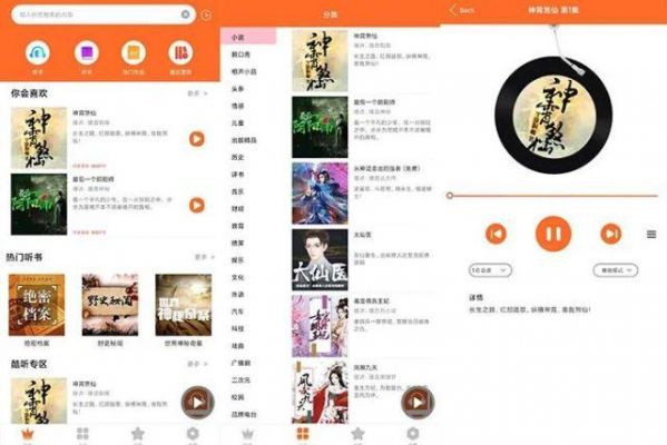 哪个听书的软件最好用(哪个听书软件最好最全还免费的)-图3 哪个听书的软件最好用(哪个听书软件最好最全还免费的)-图3