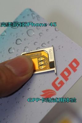 苹果四卡贴刷哪个版本免激活(苹果4卡贴机)-图1 苹果四卡贴刷哪个版本免激活(苹果4卡贴机)-图1