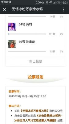 微信投票公众平台哪个好用吗（正规微信投票）